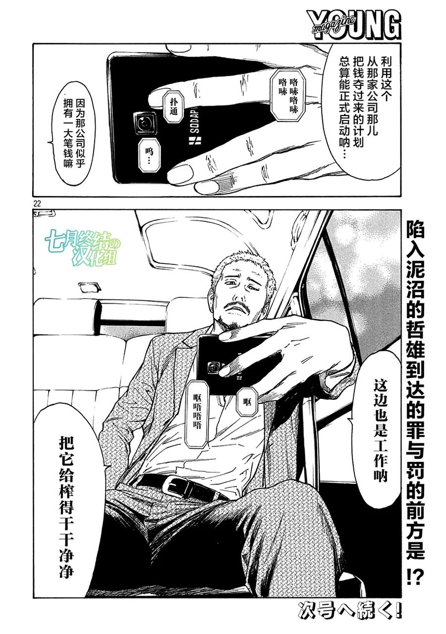 第17话第二次-MY HOME HERO-山川直辉 朝基まさし（第22张）