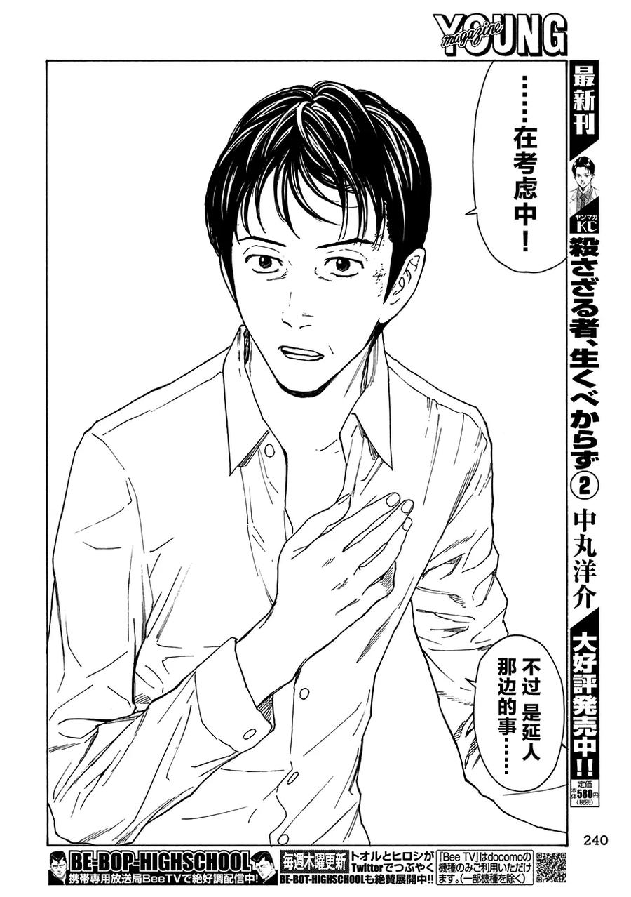第17话第二次-MY HOME HERO-山川直辉 朝基まさし（第20张）