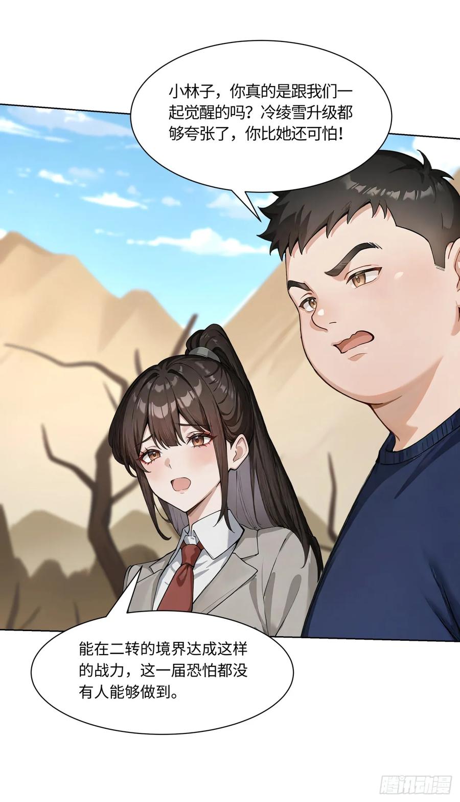 第31话抱定你这条金大腿了-太古十凶：别人御兽我御兽娘-iCiyuan动漫（第6张）
