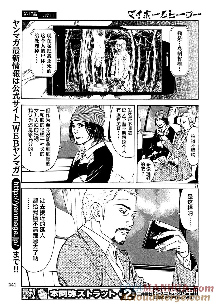 第17话第二次-MY HOME HERO-山川直辉 朝基まさし（第21张）