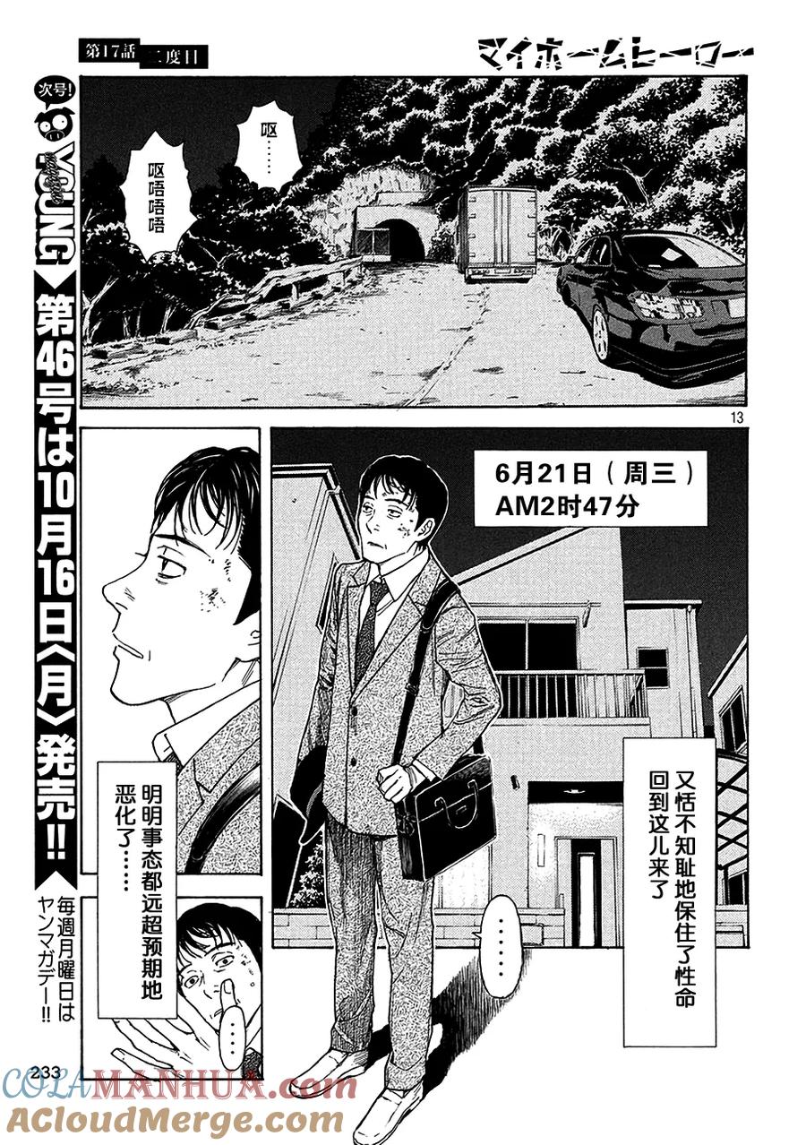 第17话第二次-MY HOME HERO-山川直辉 朝基まさし（第13张）