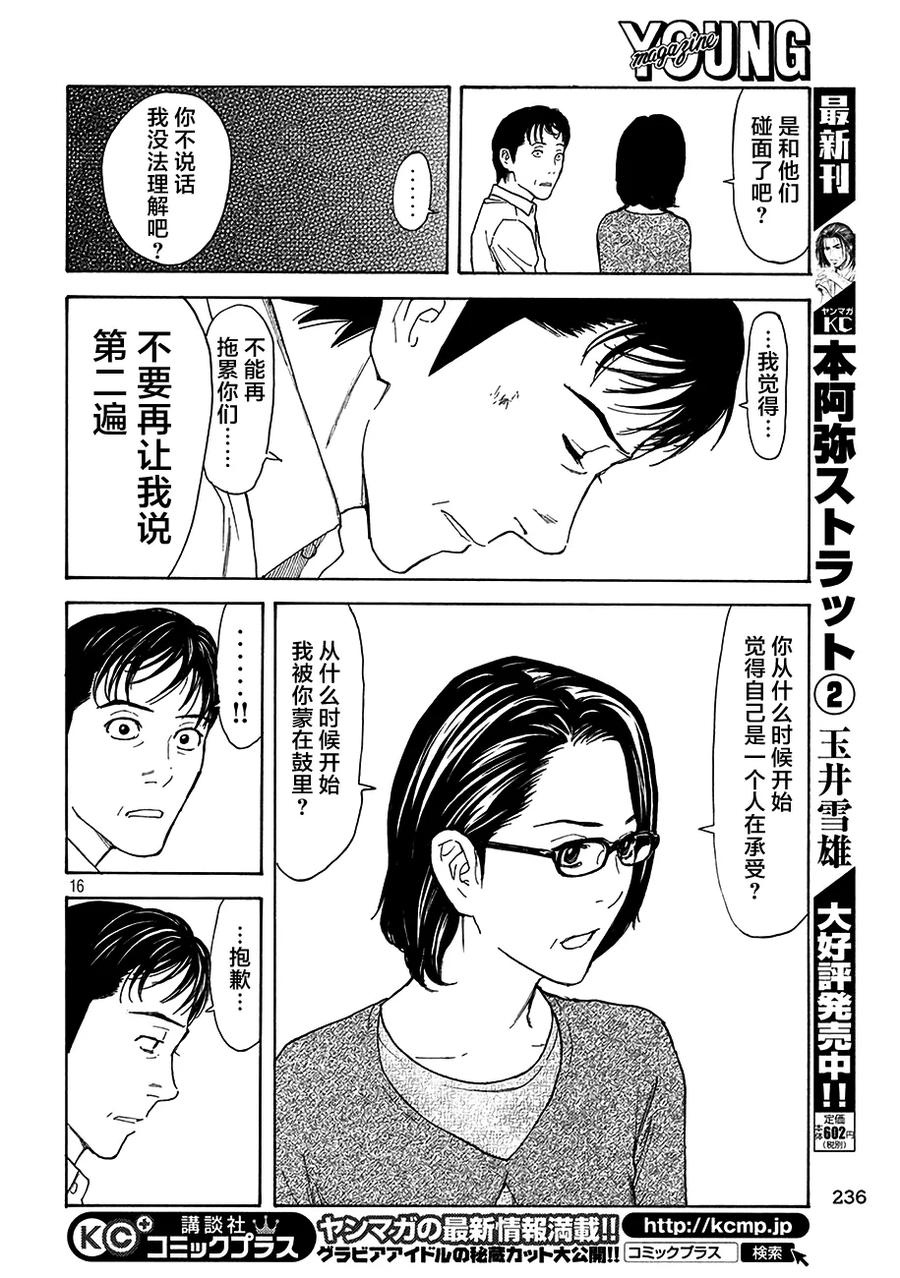 第17话第二次-MY HOME HERO-山川直辉 朝基まさし（第16张）