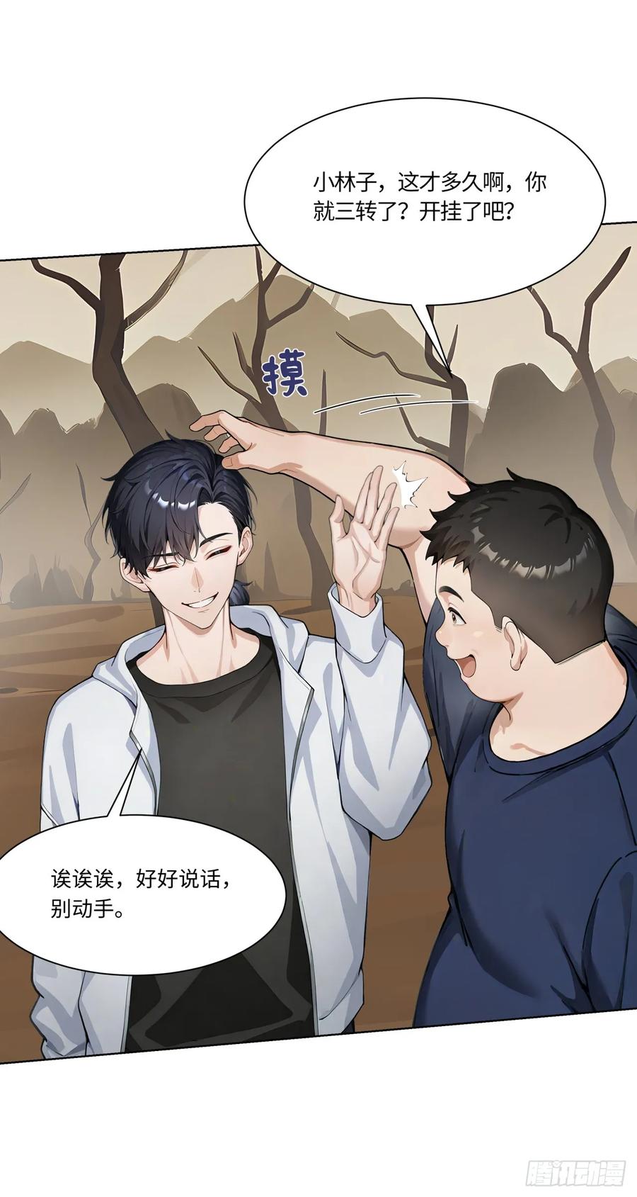第31话抱定你这条金大腿了-太古十凶：别人御兽我御兽娘-iCiyuan动漫（第9张）