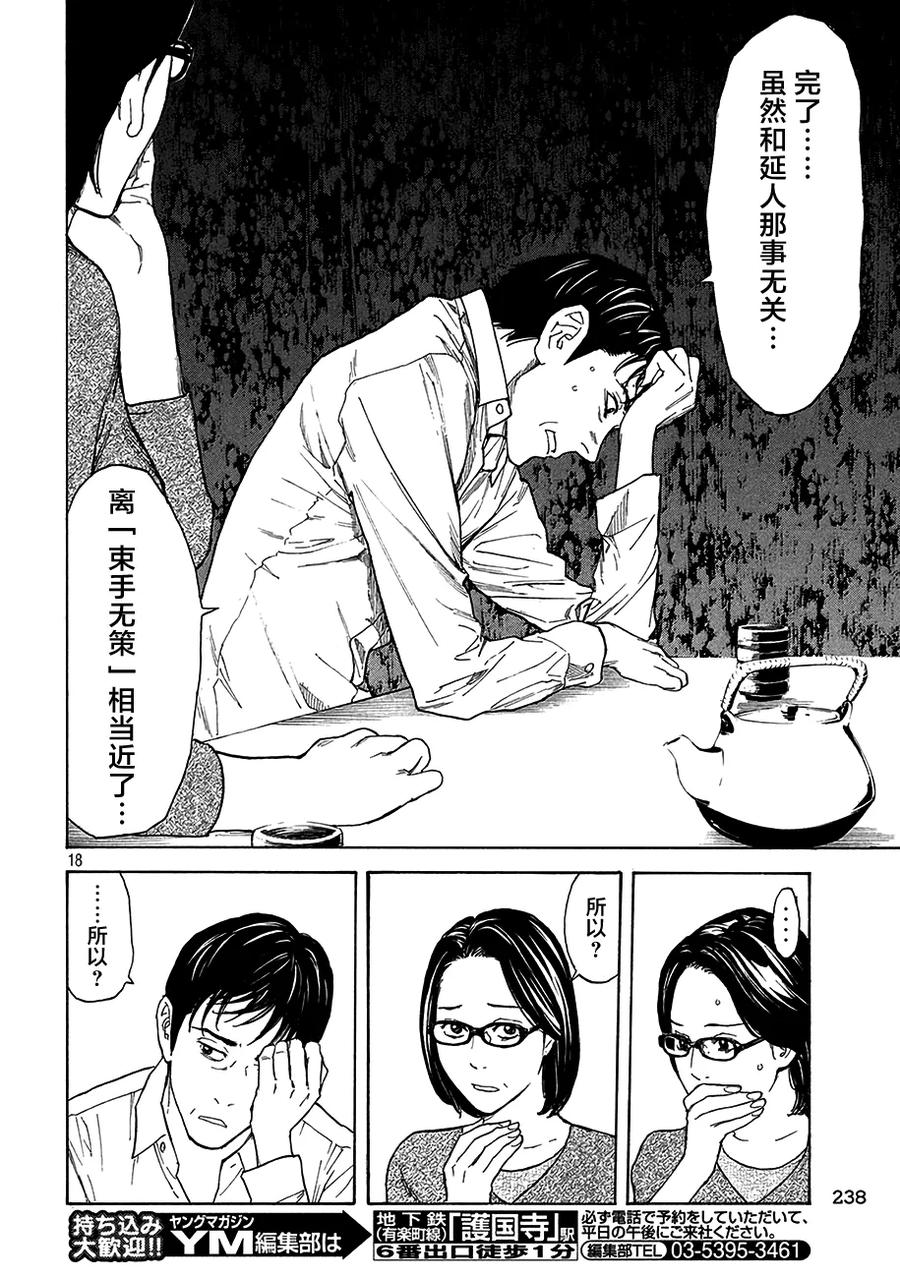 第17话第二次-MY HOME HERO-山川直辉 朝基まさし（第18张）