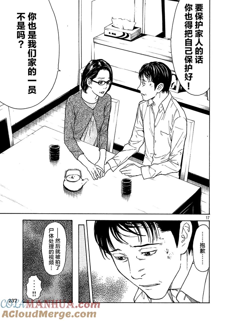 第17话第二次-MY HOME HERO-山川直辉 朝基まさし（第17张）
