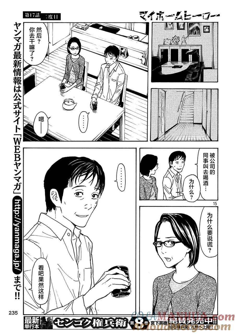 第17话第二次-MY HOME HERO-山川直辉 朝基まさし（第15张）