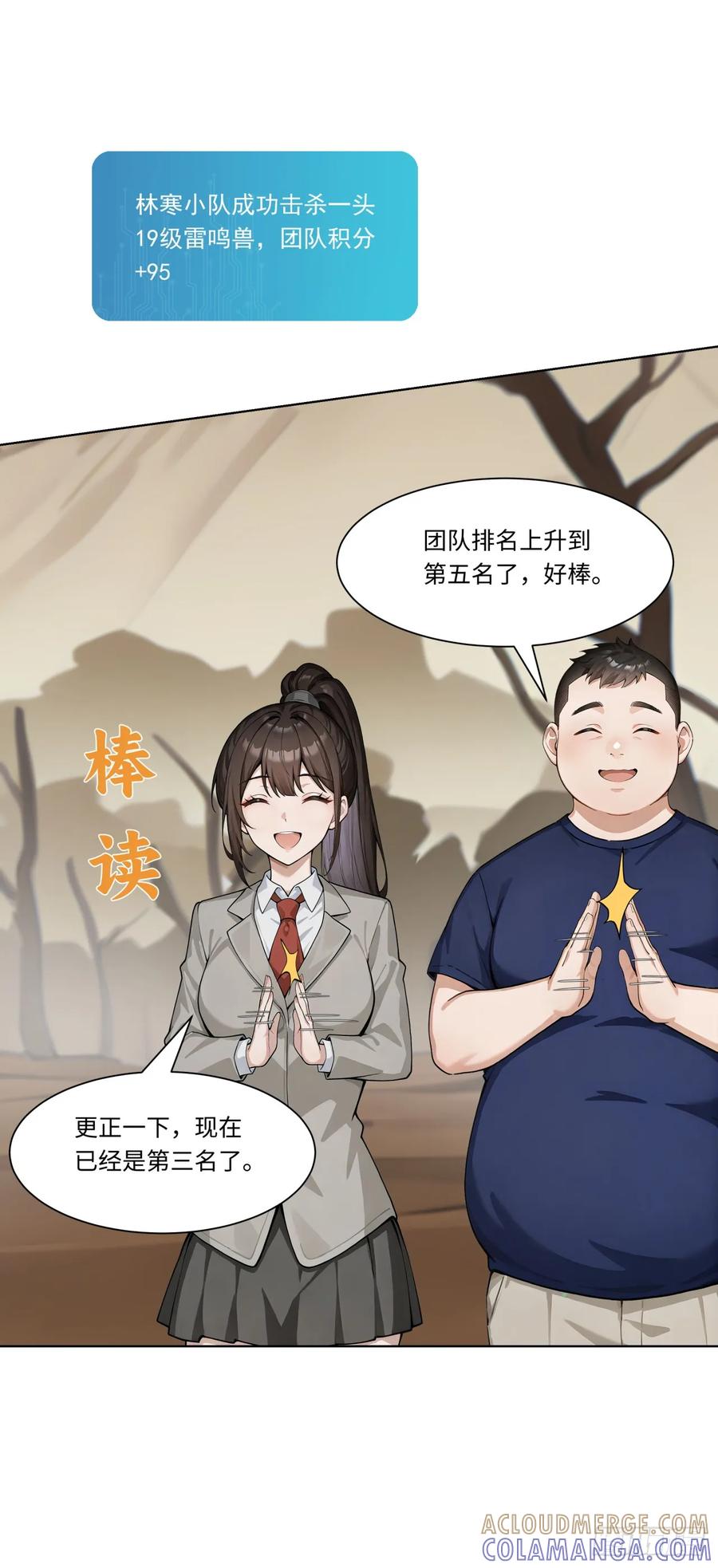 第31话抱定你这条金大腿了-太古十凶：别人御兽我御兽娘-iCiyuan动漫（第4张）