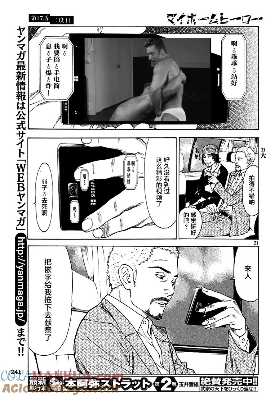 第17话第二次-MY HOME HERO-山川直辉 朝基まさし（第23张）