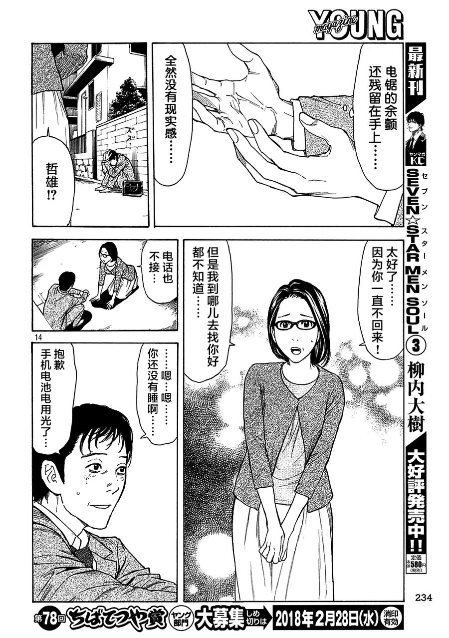 第17话第二次-MY HOME HERO-山川直辉 朝基まさし（第14张）