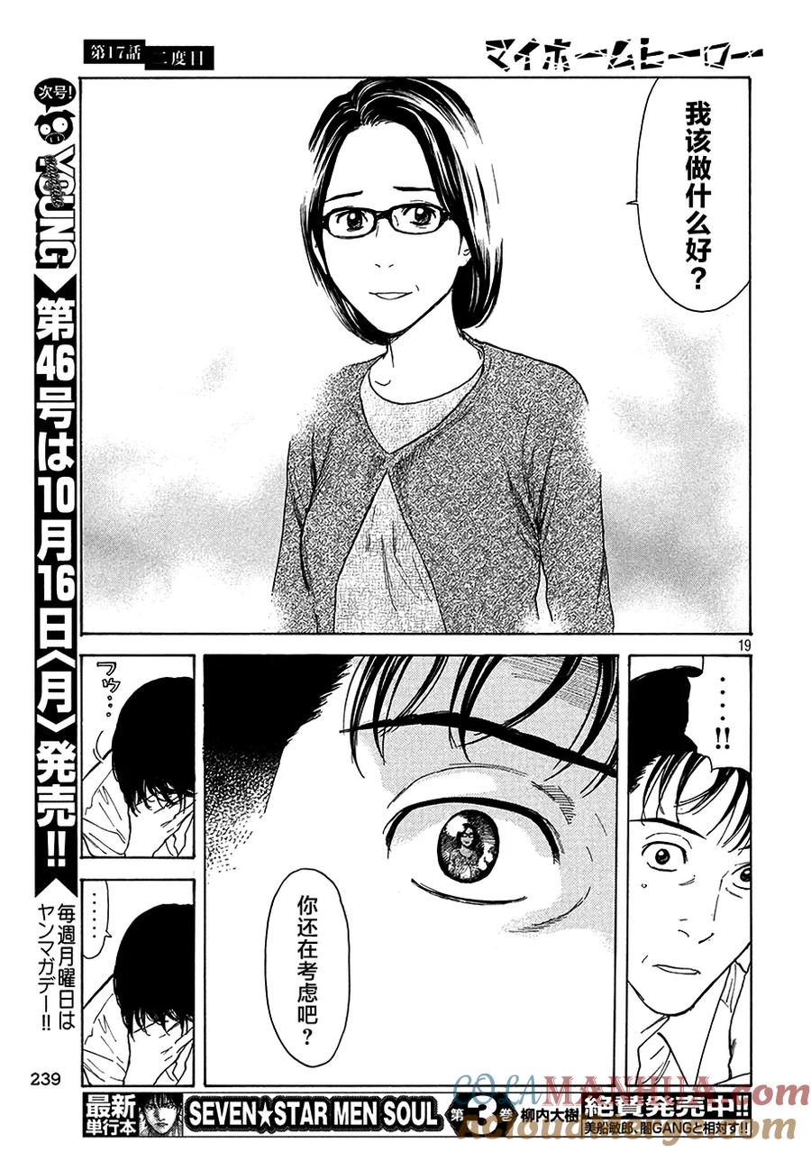第17话第二次-MY HOME HERO-山川直辉 朝基まさし（第19张）