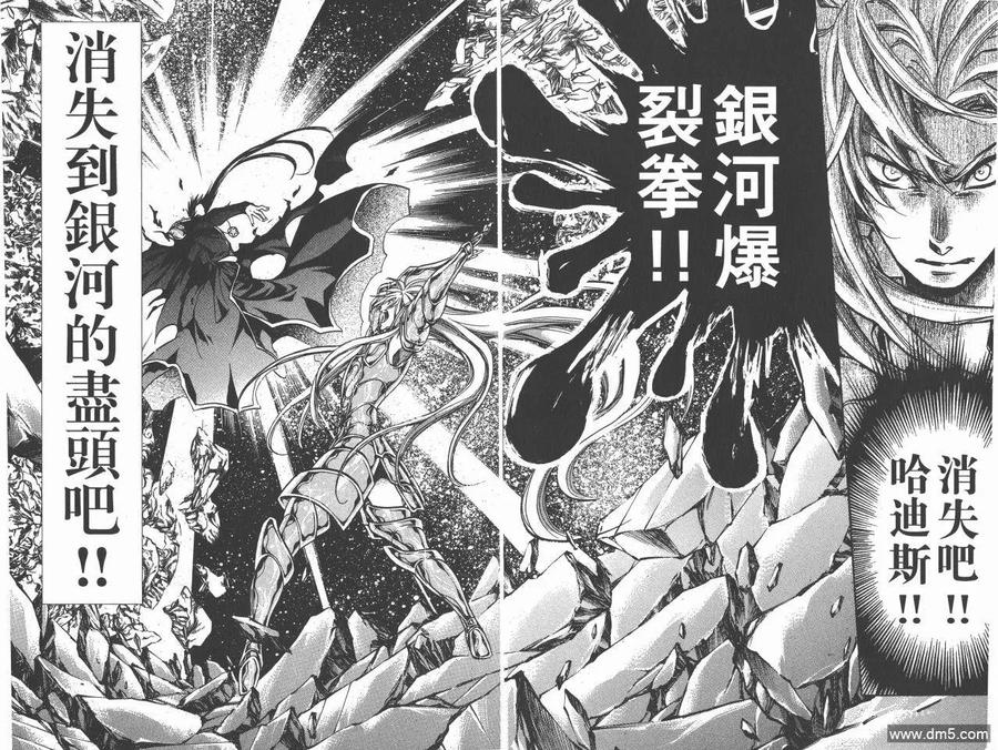 第19卷-圣斗士星矢 冥王神话-手代木史织（第11张）
