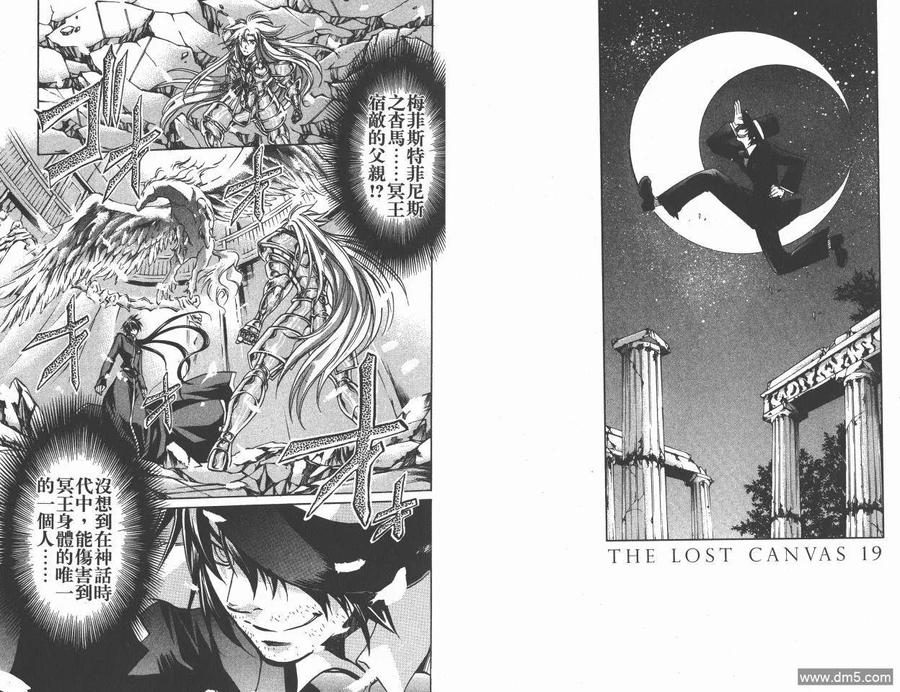 第19卷-圣斗士星矢 冥王神话-手代木史织（第14张）