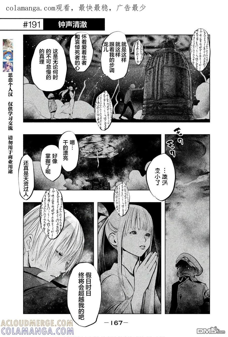 第191话钟声清澈-当无火葬场的小镇里钟声鸣响时-和夏弘雨 碧海景（第1张）