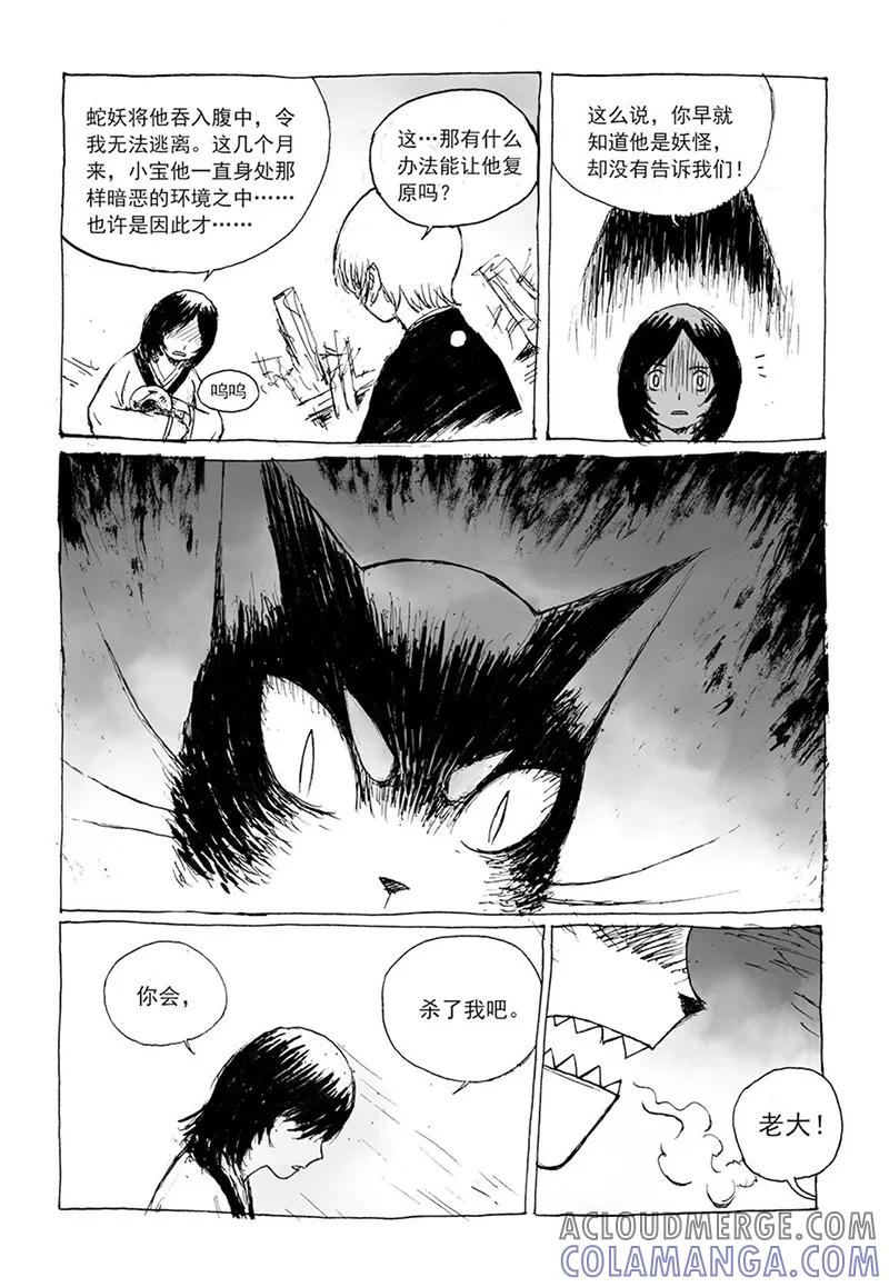 第10话2世间-猫狐恼-新漫画（第9张）