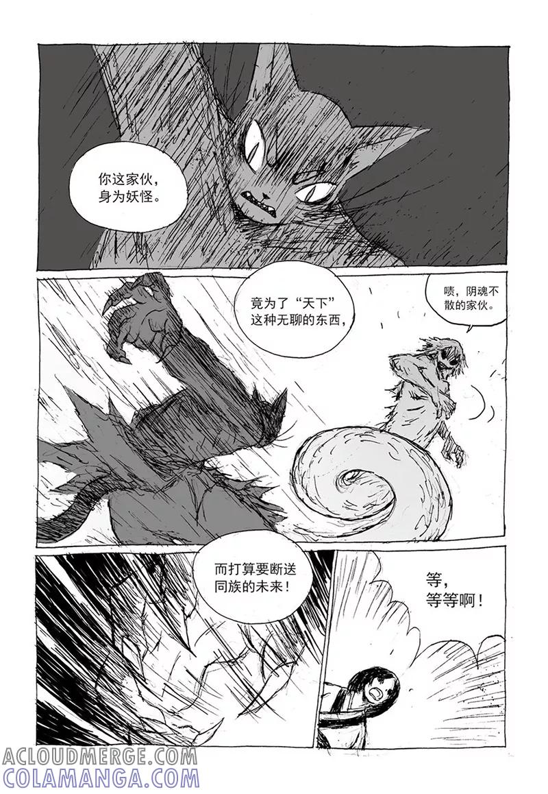 第10话2世间-猫狐恼-新漫画（第5张）