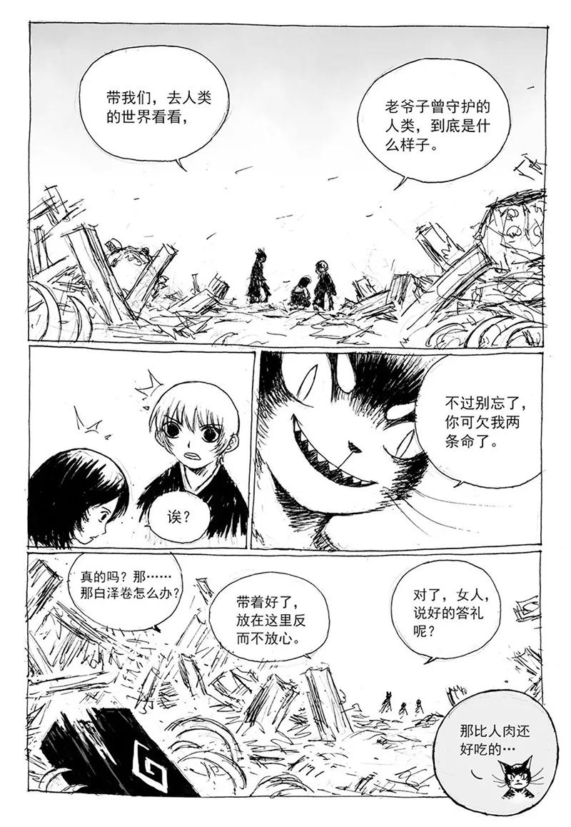 第10话2世间-猫狐恼-新漫画（第10张）