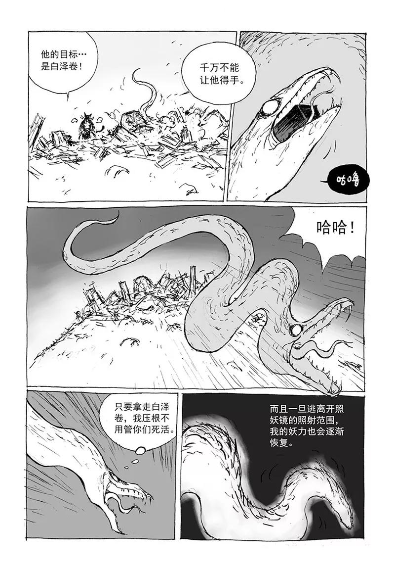 第10话2世间-猫狐恼-新漫画（第4张）