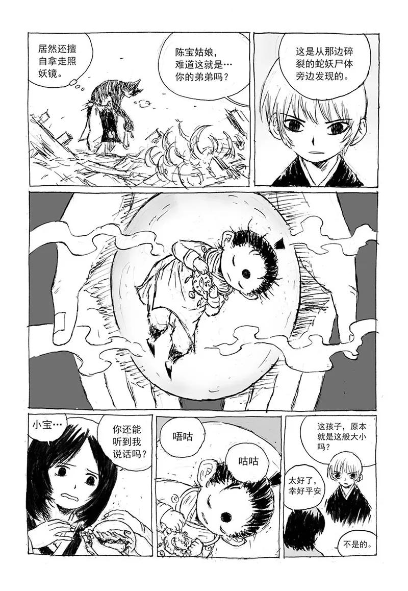 第10话2世间-猫狐恼-新漫画（第8张）
