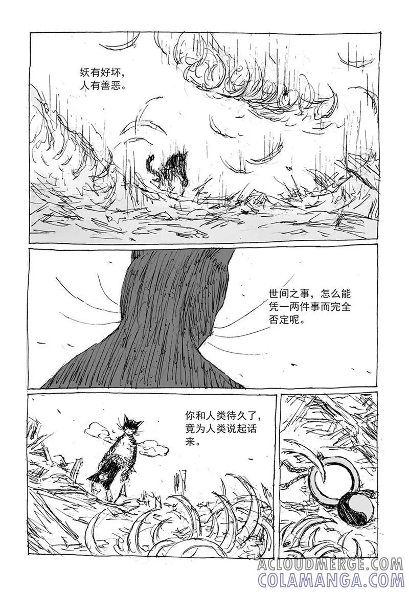 第10话2世间-猫狐恼-新漫画（第7张）