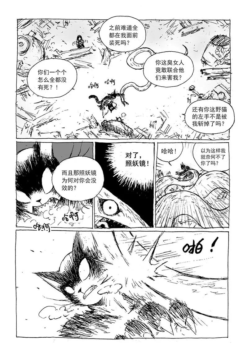 第10话2世间-猫狐恼-新漫画（第2张）
