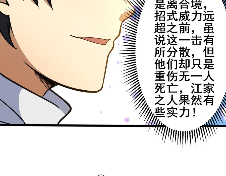 222家主-都市极品医神-破界互动（第15张）