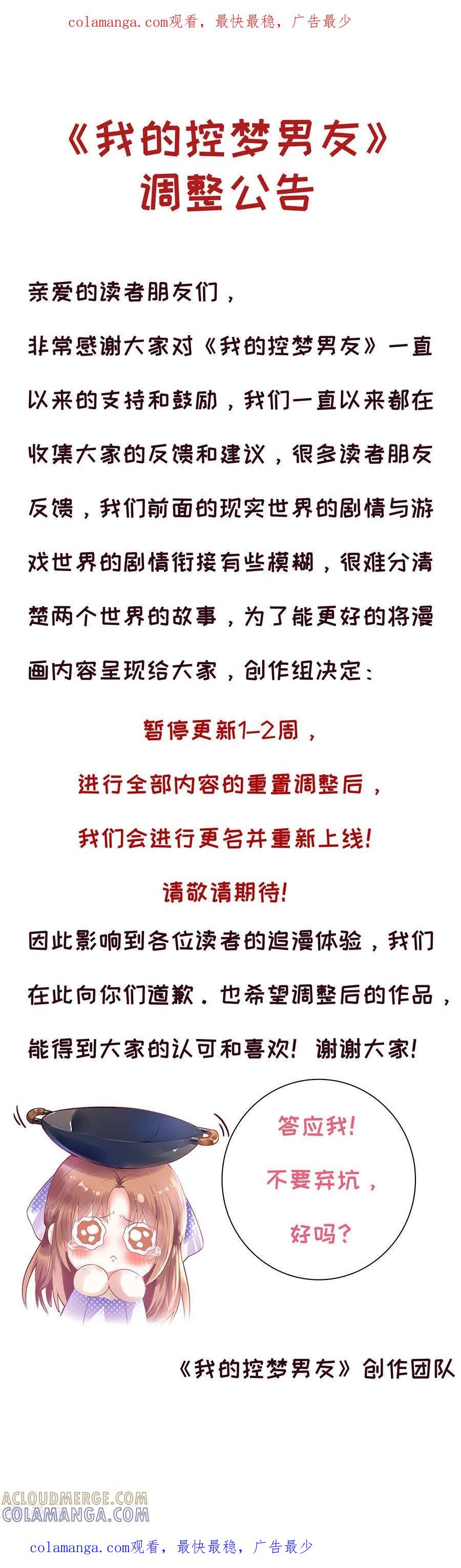 公告-他liao人又偷心-云端漫画（第1张）