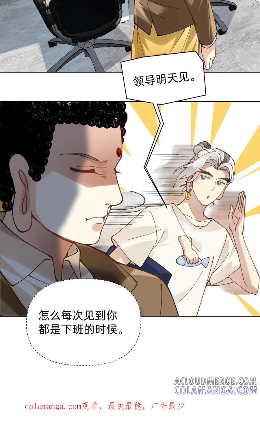 026领导明天见-职场三分甜-漫糖出品（第6张）