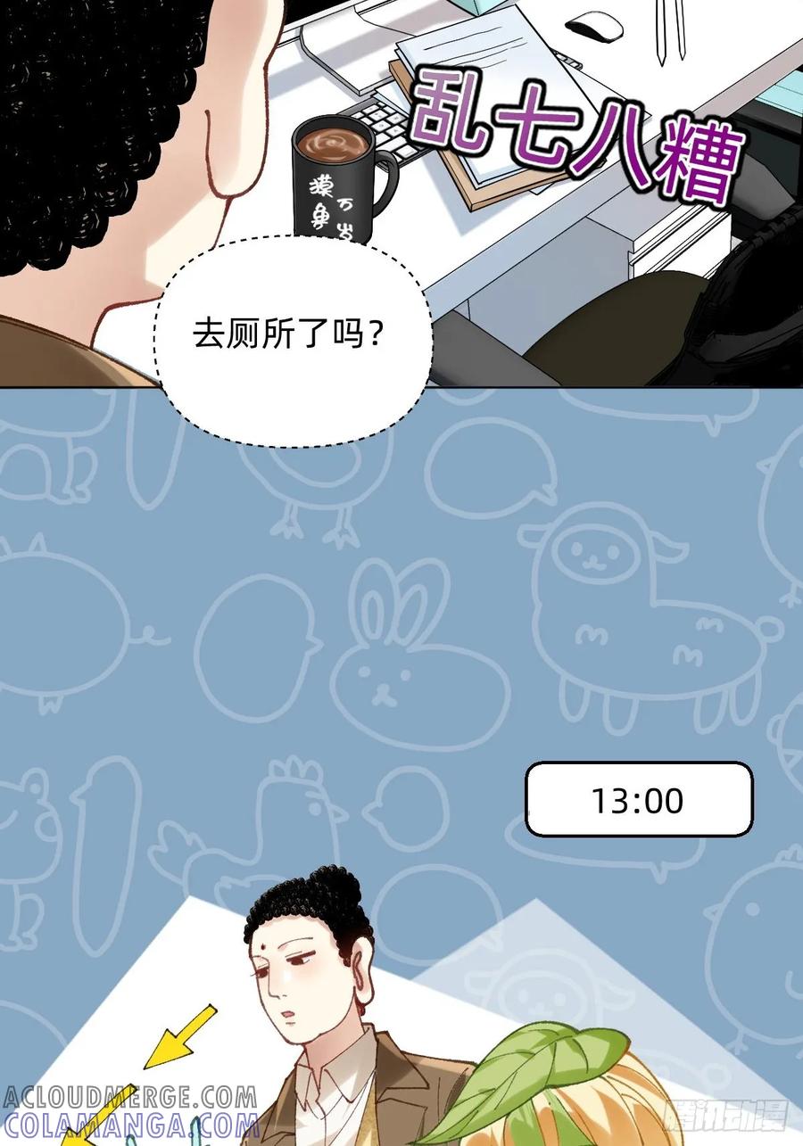 026领导明天见-职场三分甜-漫糖出品（第2张）