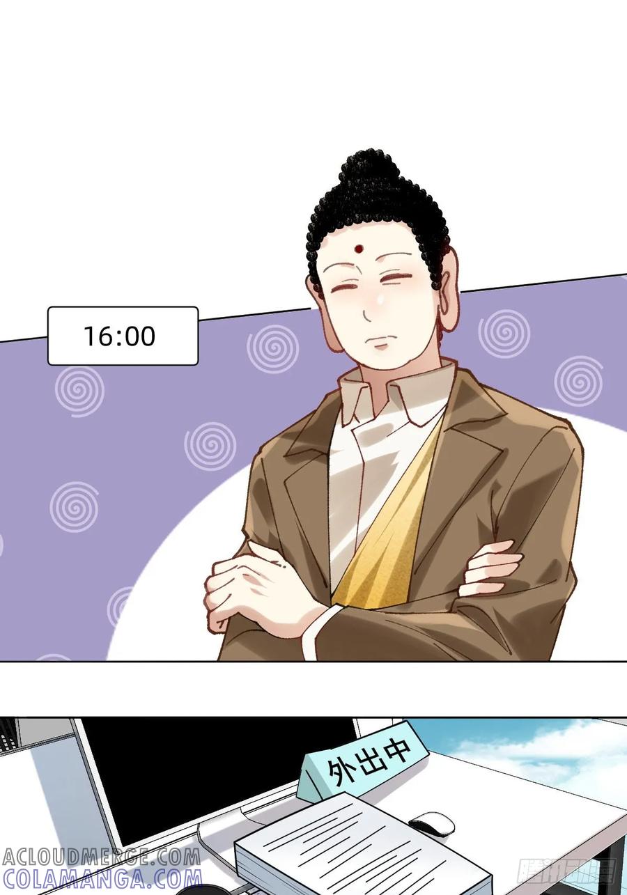 026领导明天见-职场三分甜-漫糖出品（第4张）