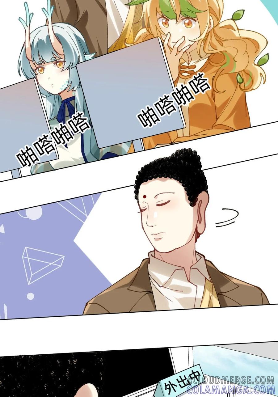 026领导明天见-职场三分甜-漫糖出品（第1张）