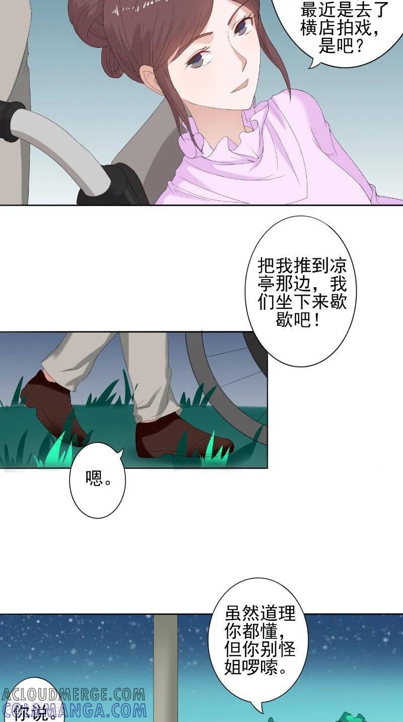 第27话更合适的-明星小老婆-神鱼漫社（第3张）