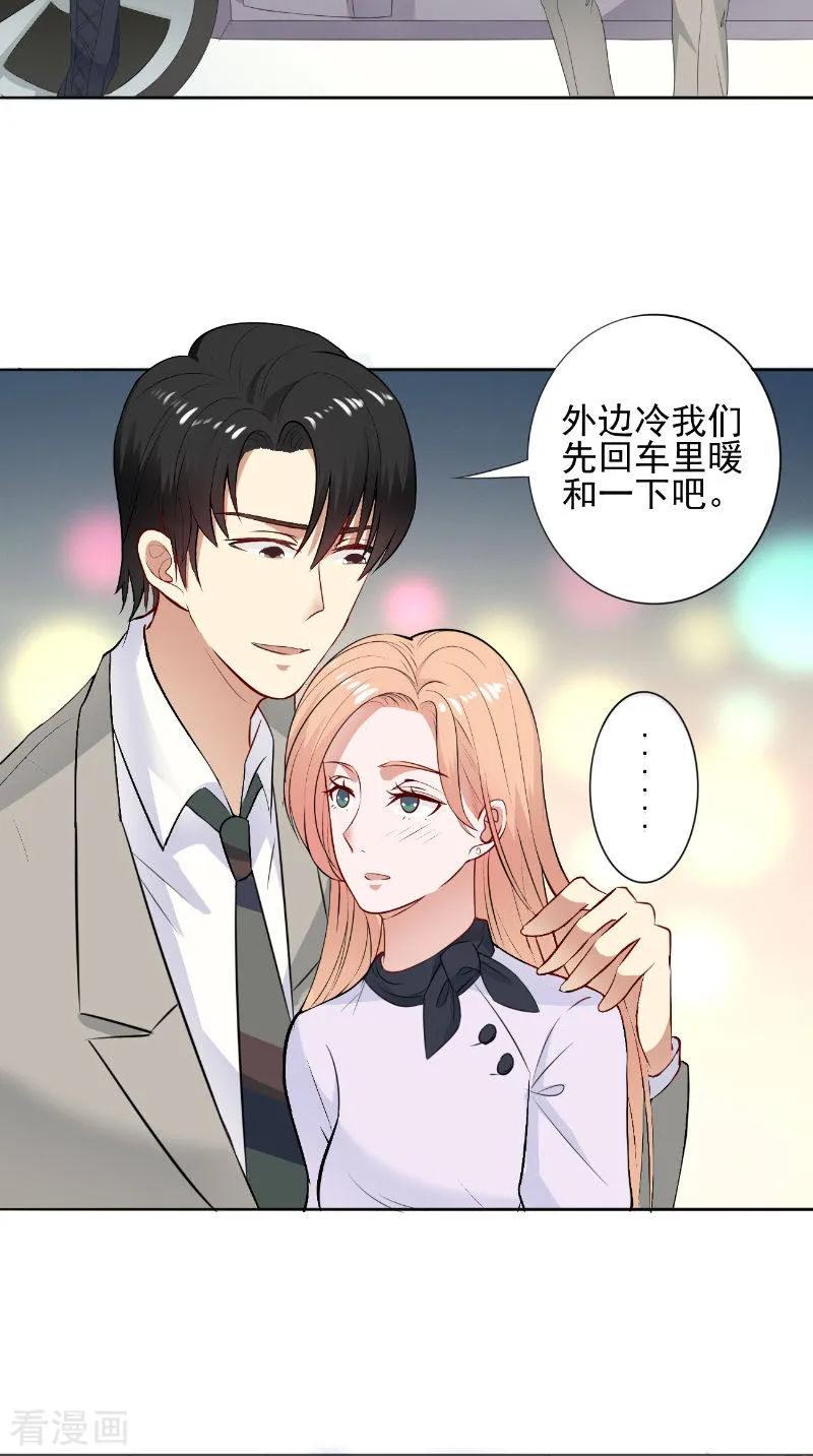 第27话更合适的-明星小老婆-神鱼漫社（第8张）