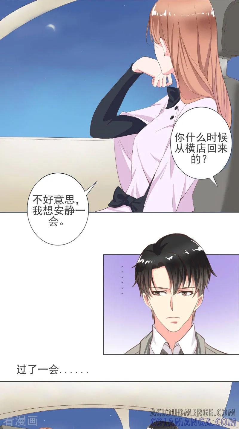 第27话更合适的-明星小老婆-神鱼漫社（第9张）