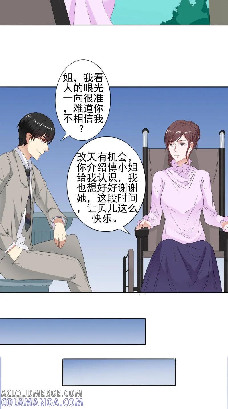 第27话更合适的-明星小老婆-神鱼漫社（第5张）