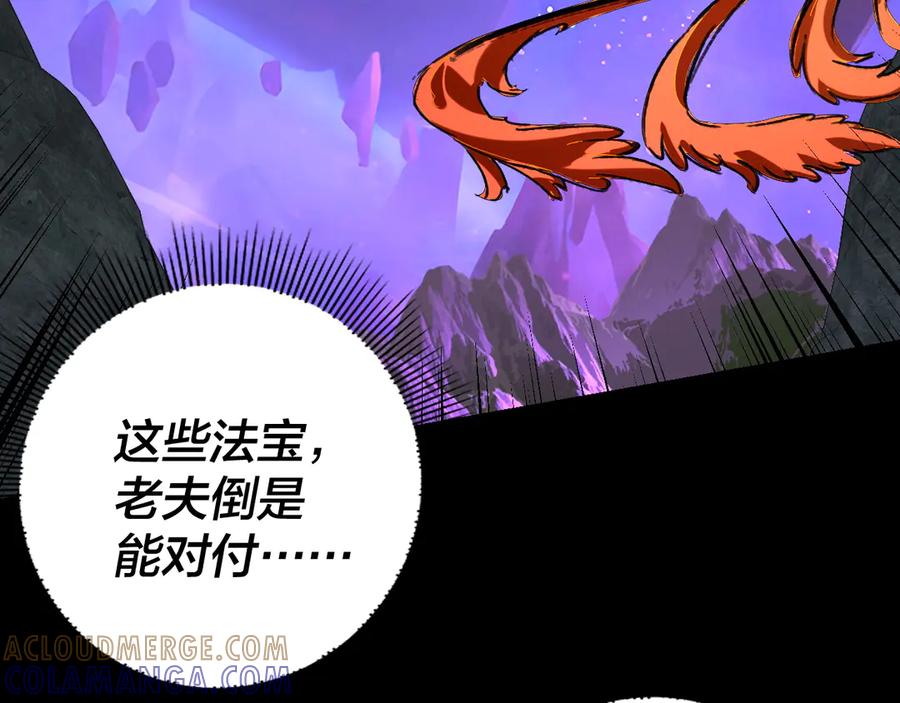 第277话灭真仙！-我！天命大反派-天命反派（原著）+绘术动漫（第21张）