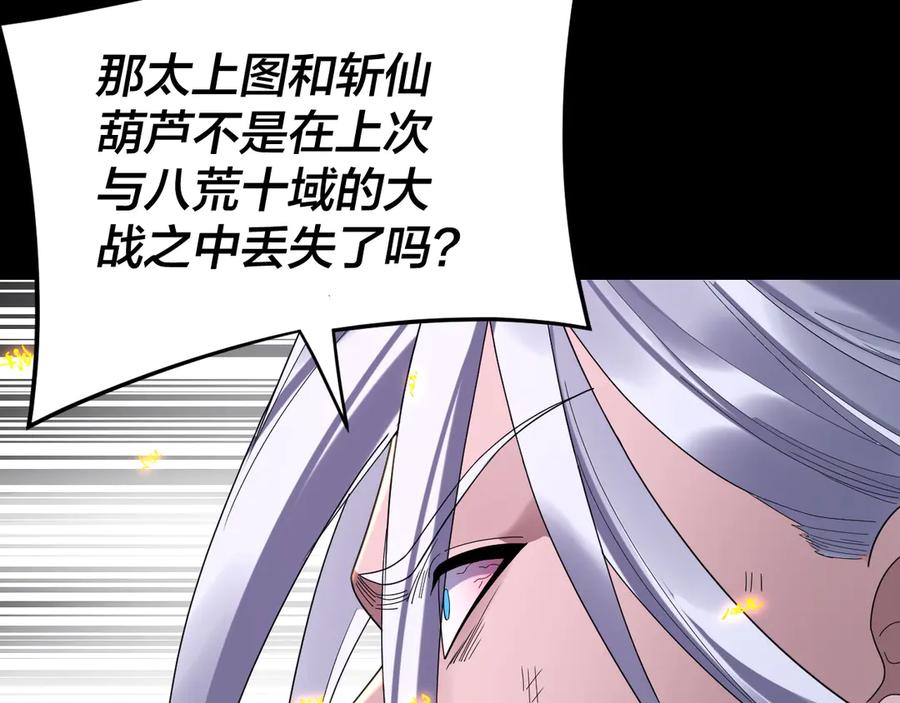 第277话灭真仙！-我！天命大反派-天命反派（原著）+绘术动漫（第10张）
