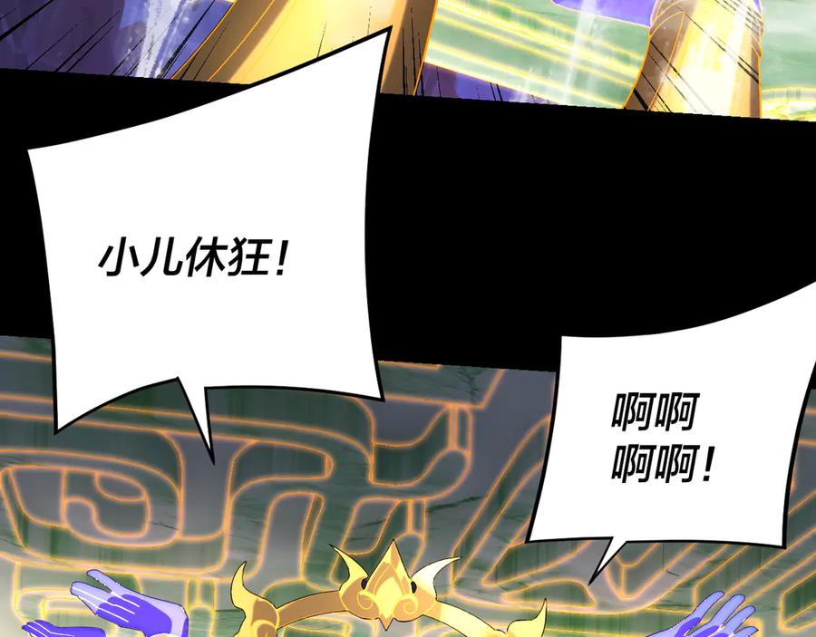 第277话灭真仙！-我！天命大反派-天命反派（原著）+绘术动漫（第30张）