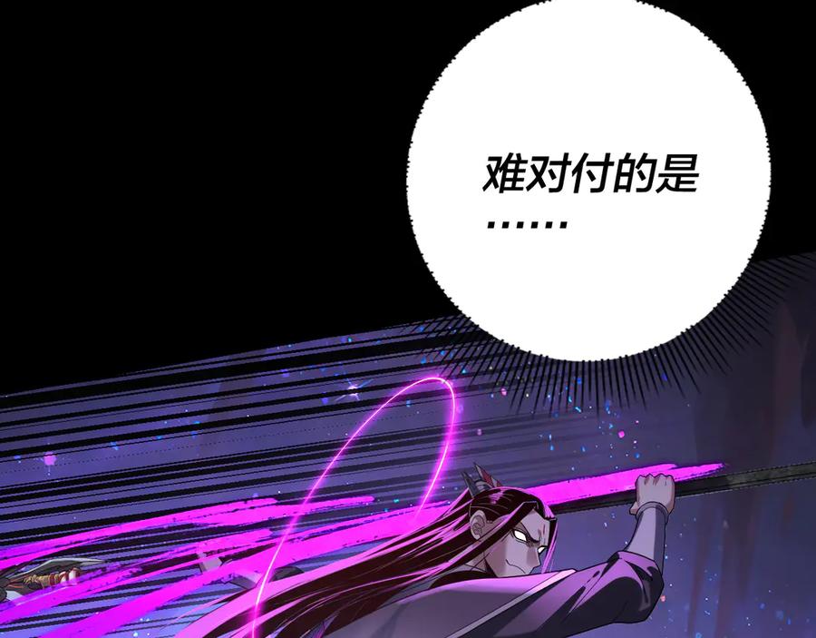 第277话灭真仙！-我！天命大反派-天命反派（原著）+绘术动漫（第22张）