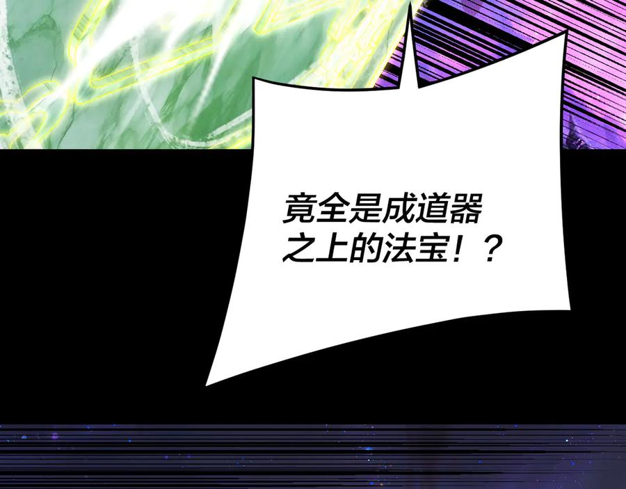 第277话灭真仙！-我！天命大反派-天命反派（原著）+绘术动漫（第8张）