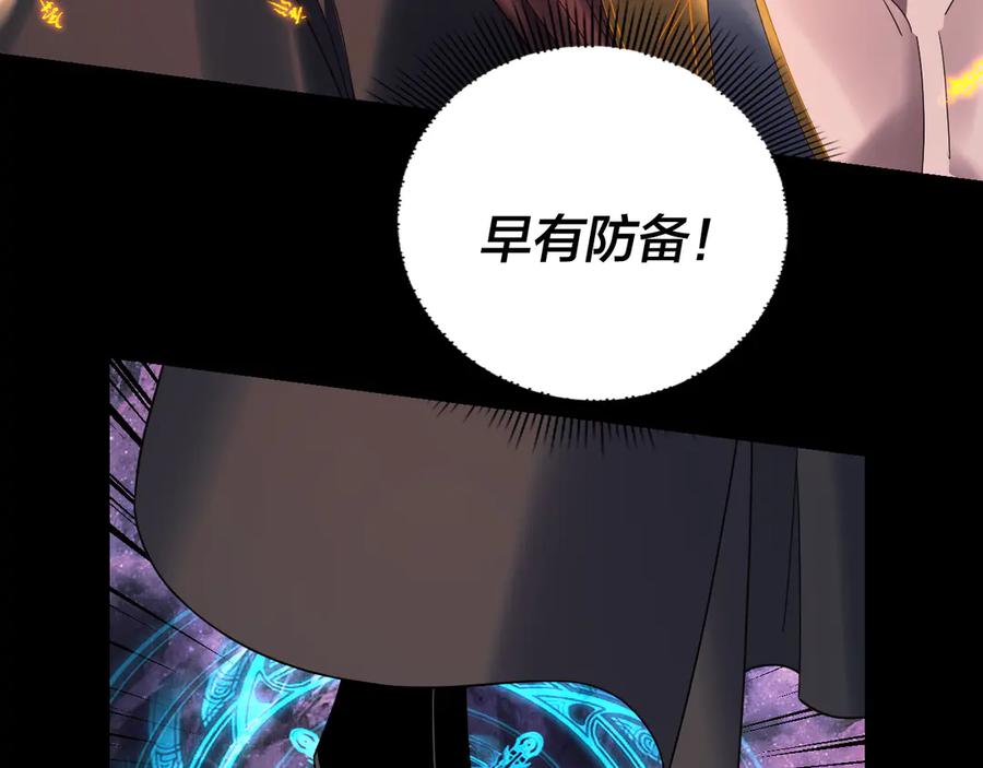 第277话灭真仙！-我！天命大反派-天命反派（原著）+绘术动漫（第38张）
