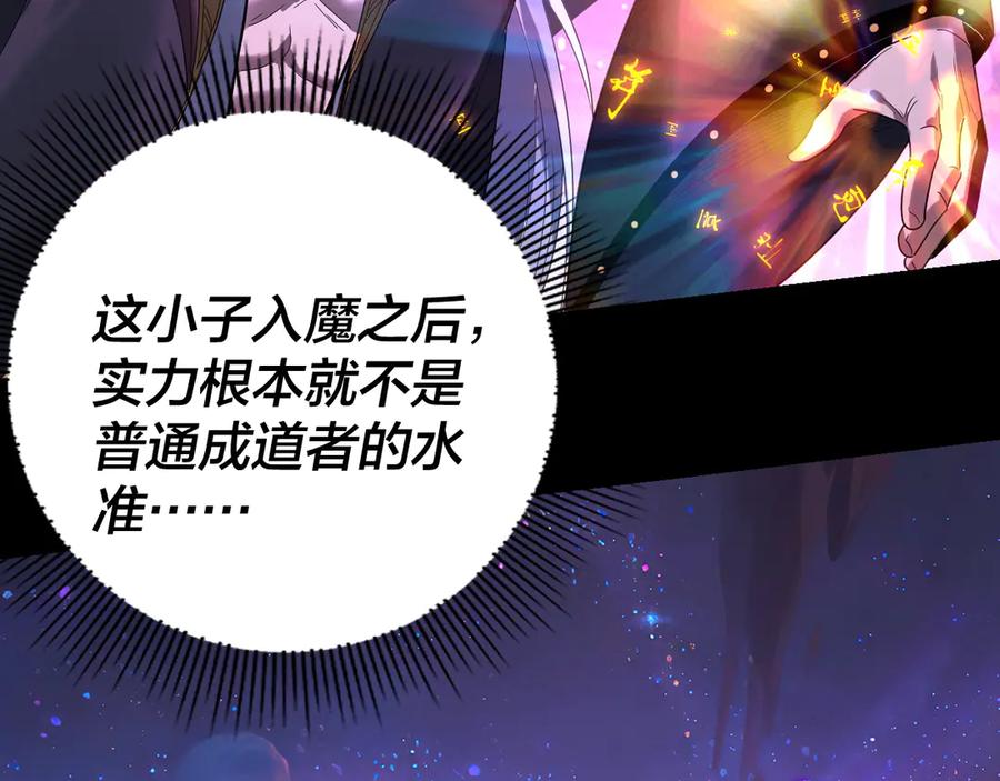 第277话灭真仙！-我！天命大反派-天命反派（原著）+绘术动漫（第24张）