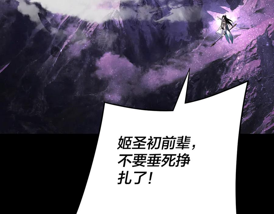 第277话灭真仙！-我！天命大反派-天命反派（原著）+绘术动漫（第28张）