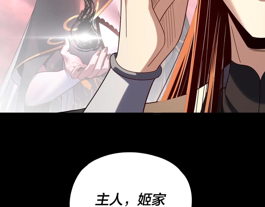 第279话还是楚楚香-我！天命大反派-天命反派（原著）+绘术动漫（第30张）