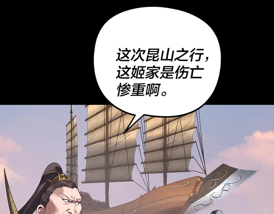 第279话还是楚楚香-我！天命大反派-天命反派（原著）+绘术动漫（第10张）