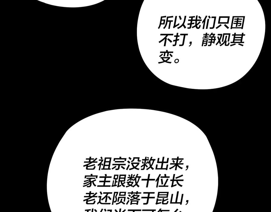 第279话还是楚楚香-我！天命大反派-天命反派（原著）+绘术动漫（第12张）