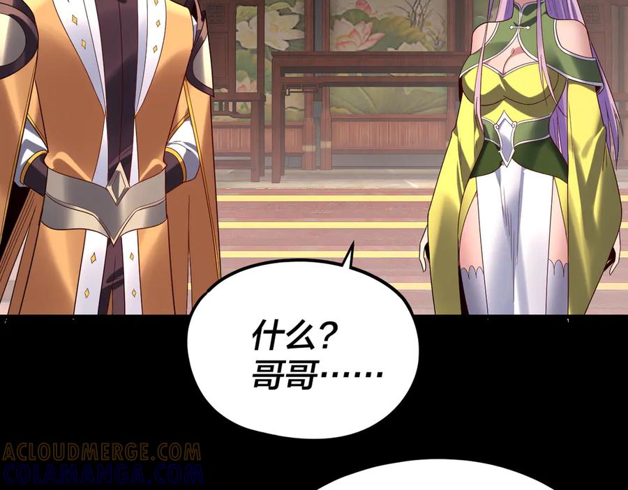 第279话还是楚楚香-我！天命大反派-天命反派（原著）+绘术动漫（第21张）