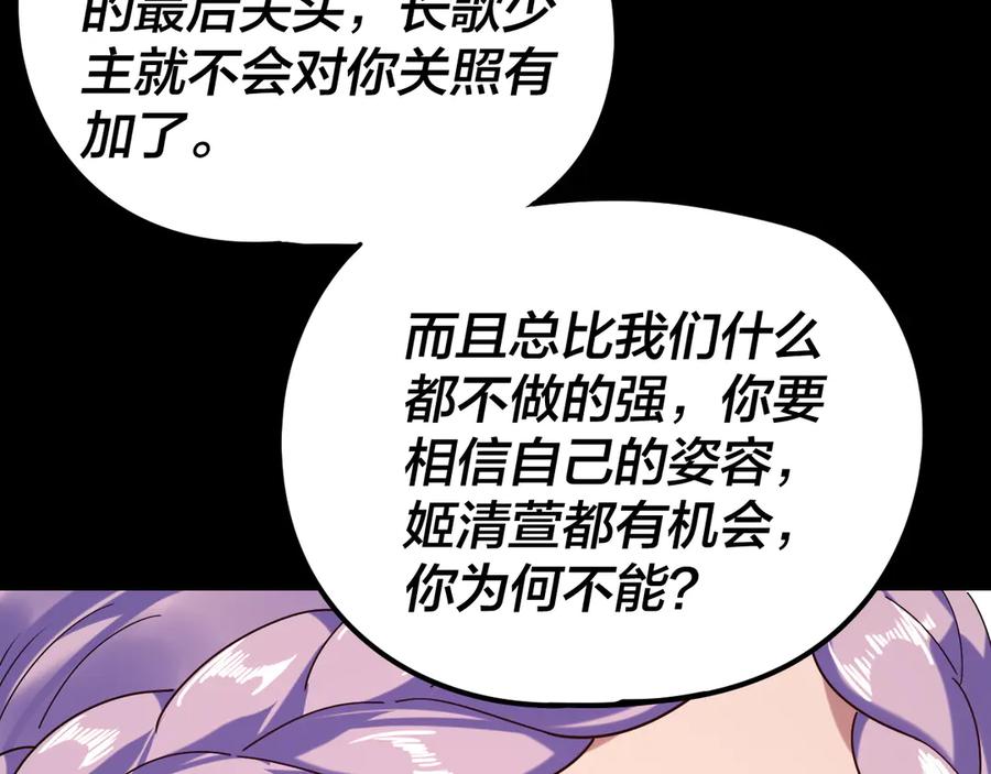 第279话还是楚楚香-我！天命大反派-天命反派（原著）+绘术动漫（第24张）