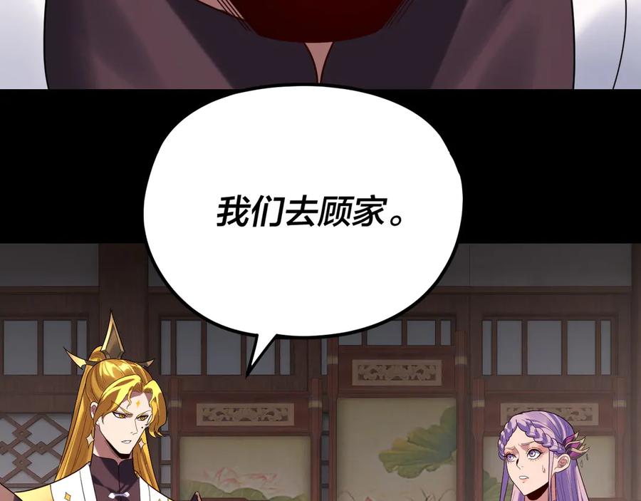 第279话还是楚楚香-我！天命大反派-天命反派（原著）+绘术动漫（第20张）
