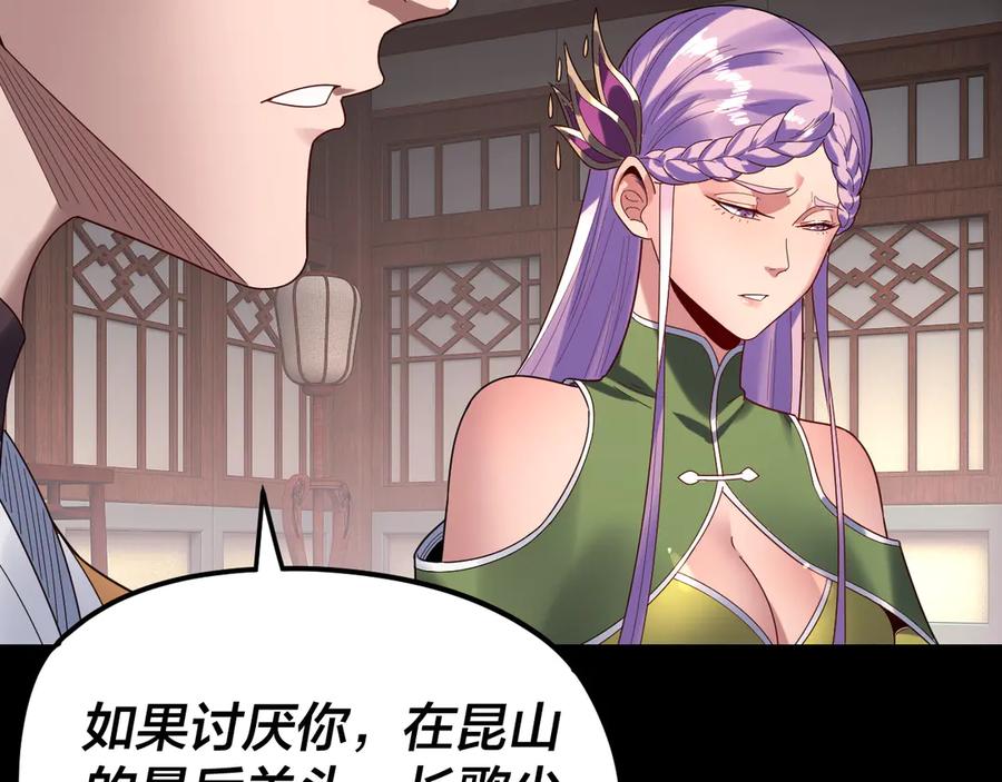 第279话还是楚楚香-我！天命大反派-天命反派（原著）+绘术动漫（第23张）