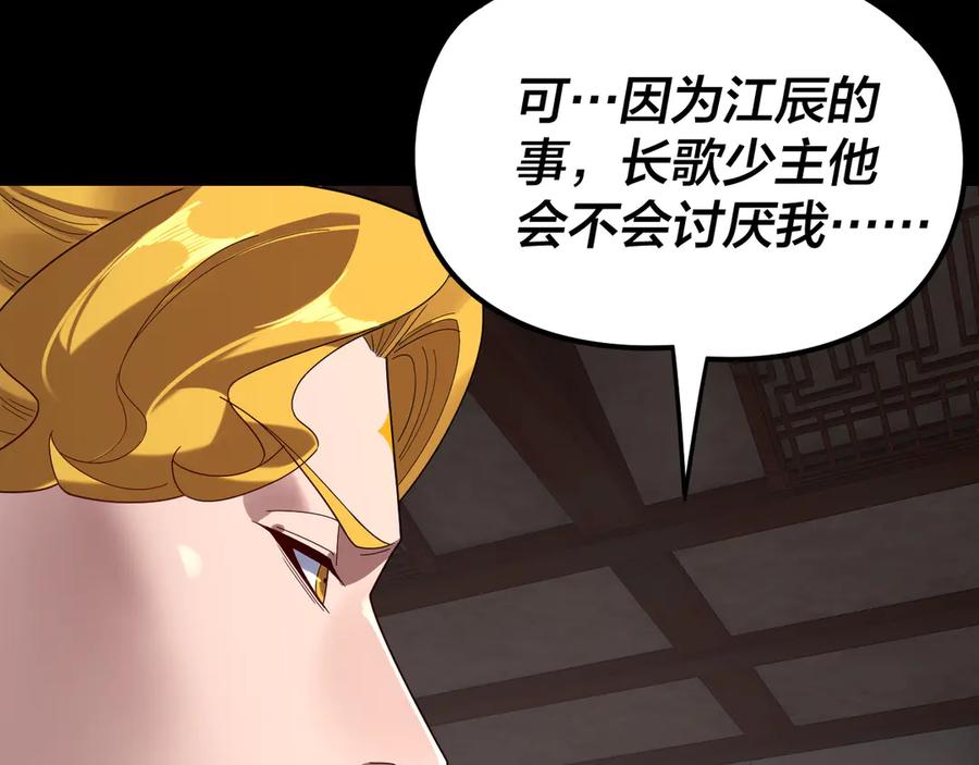 第279话还是楚楚香-我！天命大反派-天命反派（原著）+绘术动漫（第22张）